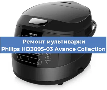 Ремонт мультиварки Philips HD3095-03 Avance Collection в Самаре